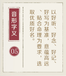 金华哪里起名字好-起名流程五